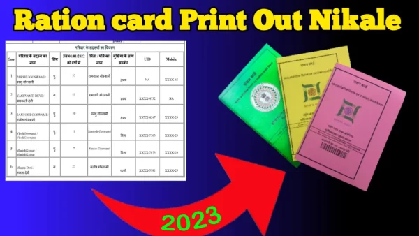 ration card all type format jharkhand ke new ration card kaise banaye 2024