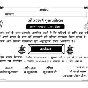 Saraswati Puja invitation card format 2026